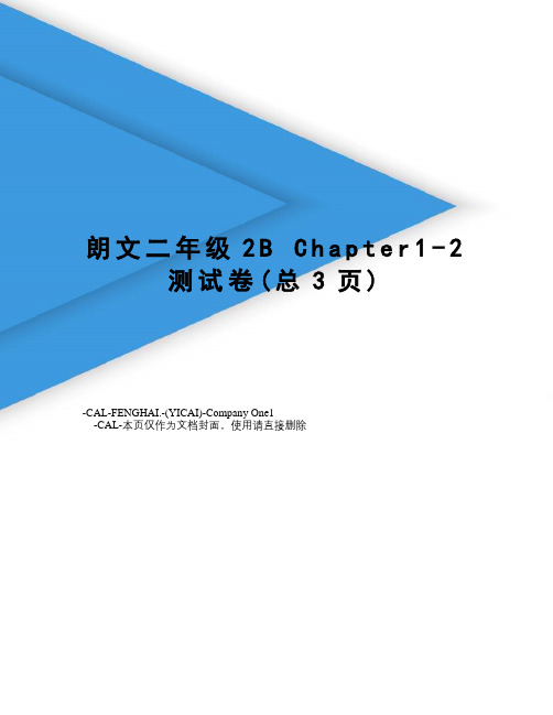 朗文二年级2bchapter1-2测试卷