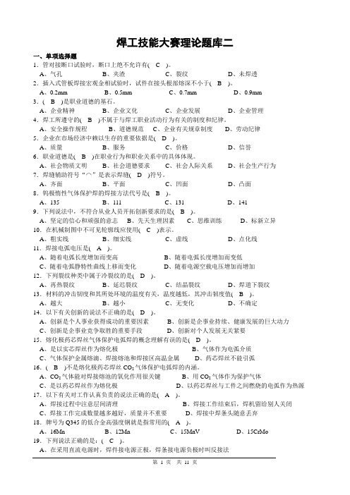 焊工技能大赛理论题库二