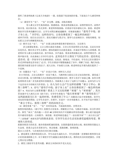 游子吟评课