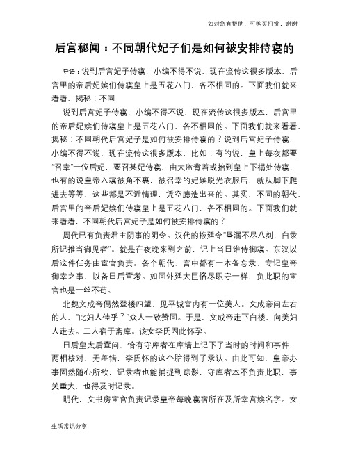 后宫秘闻：不同朝代妃子们是如何被安排侍寝的