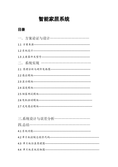 智能家居系统教学总结