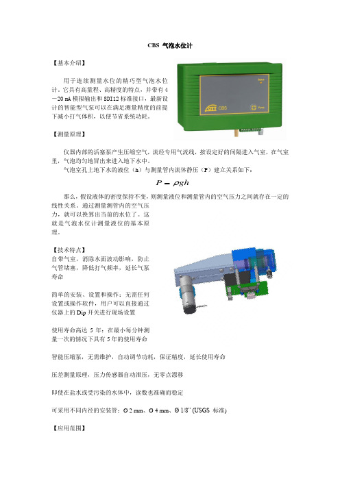 OTT CBS 气泡水位计110421