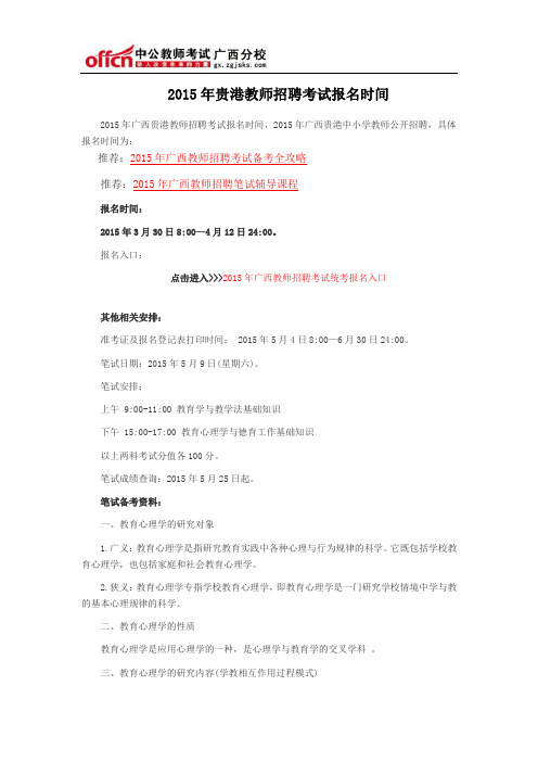 2015年贵港教师招聘考试报名时间