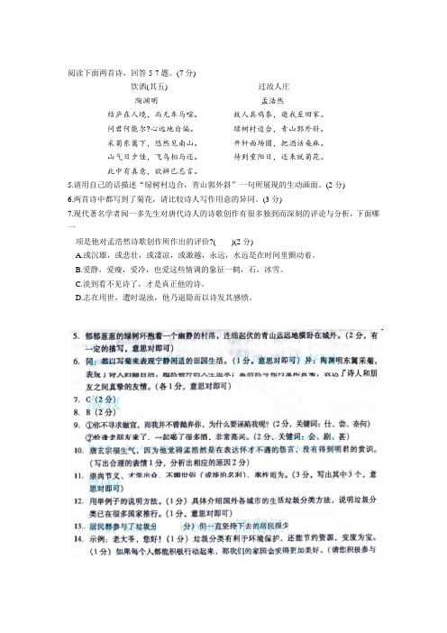 古代诗歌《过故人庄》《饮酒》阅读练习及答案