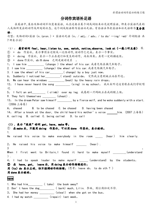 非谓语动词作宾补的练习题