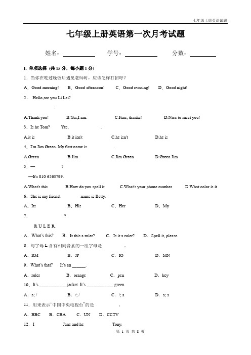 人教版初一上册英语第一次月考试题(带答案)