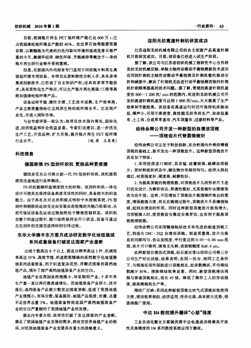 迎阳无纺高速针剌机研发成功