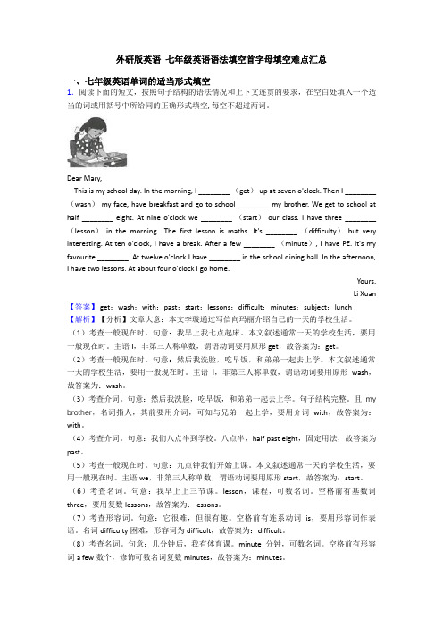 外研版英语 七年级英语语法填空首字母填空难点汇总