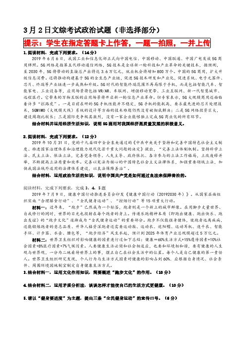 2020年3月2日河北省石家庄市第二中学2020届高三内部考试文综政治主观题