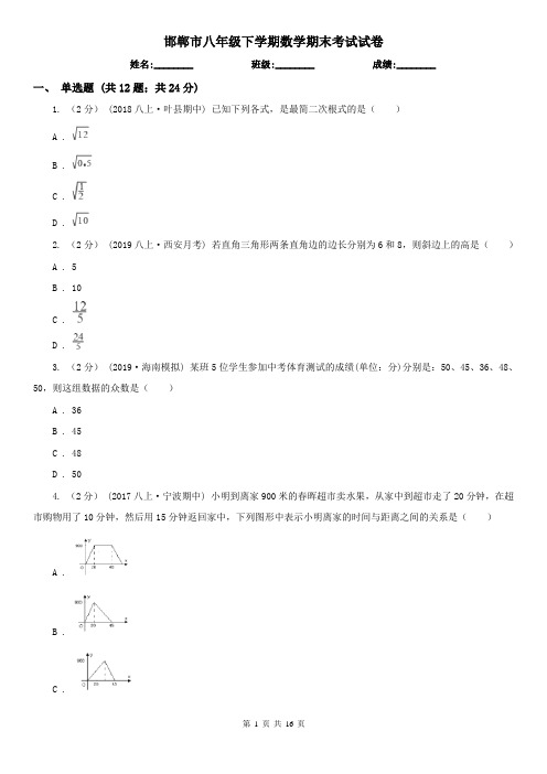 邯郸市八年级下学期数学期末考试试卷