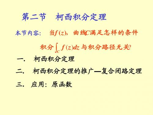 复变函数 高等教育出版社 第三章(2)