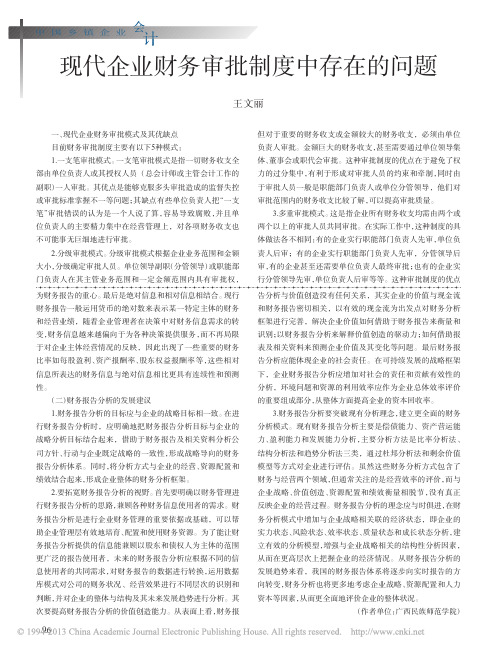 现代企业财务审批制度中存在的问题