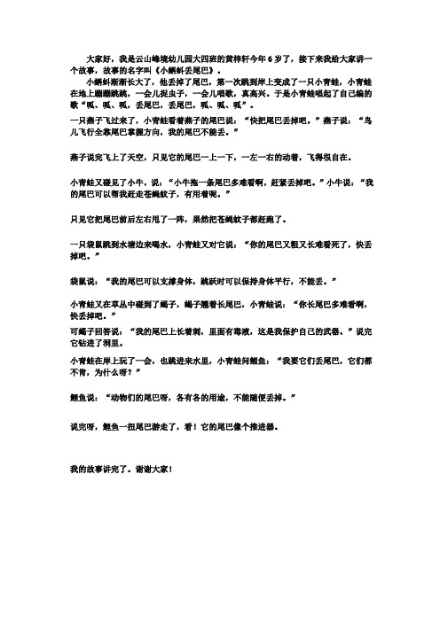 小蝌蚪丢尾巴