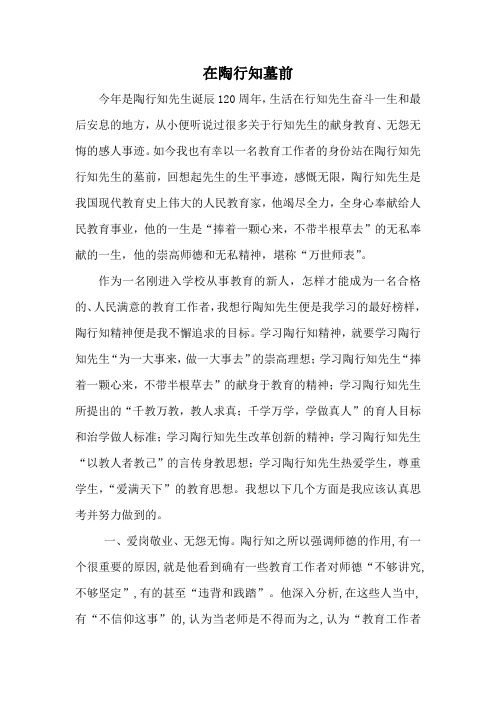 小学教师演讲—纪念陶行知先生