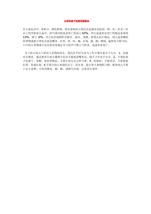 让你的孩子远离危险物品