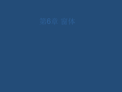 N028JCG-数据库技术应用教程-第6章-窗体