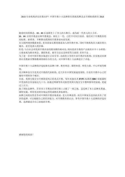 2018专业机构评比结果出炉! 中国早教十大品牌排名重新洗牌-北京早教机构排名2018