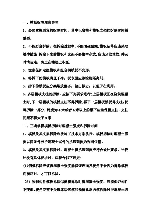 拆模要求及注意事项