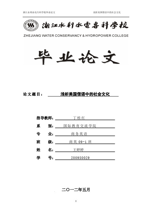 浅析美国俚语中的社会文化