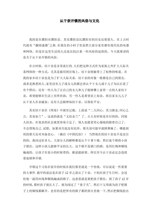 认干亲的风俗