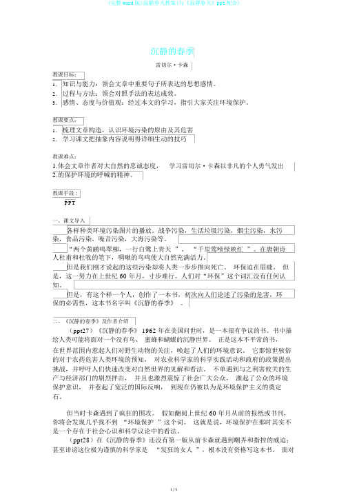 (完整word版)寂静春天教案(与《寂静春天》ppt配合)