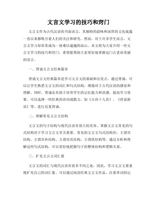 文言文学习的技巧和窍门