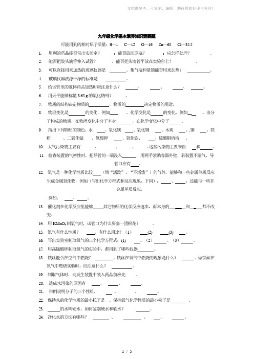 九年级化学基本素养知识竞赛初赛题