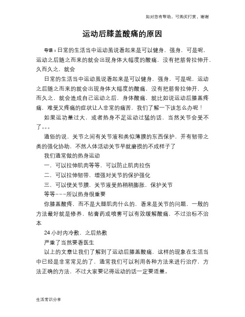 运动后膝盖酸痛的原因