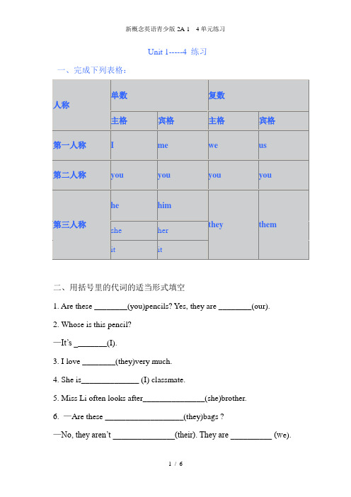 新概念英语青少版-2A-1---4单元练习