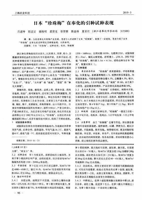 日本“珍珠梅”在奉化的引种试种表现