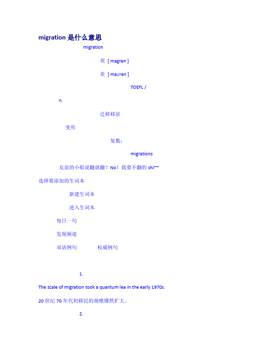 migration是什么意思