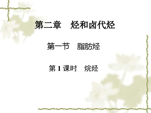 烷烃