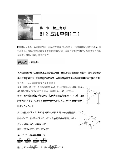 人教新课标版数学高二B必修5学案 1.2 应用举例(二)