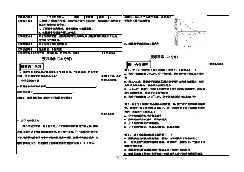 人教版高二物理选修33导学案：333分子间的作用力(无答案)-word文档