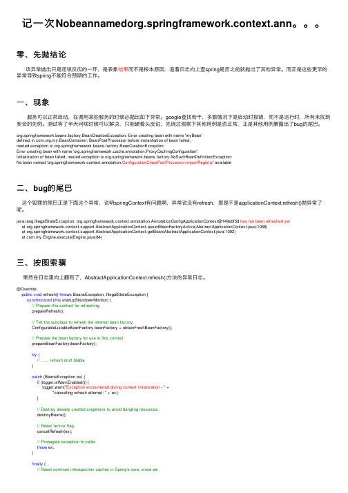 记一次Nobeannamedorg.springframework.context.ann。。。