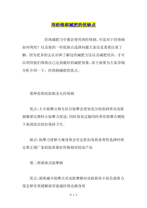 用经络刷减肥的优缺点