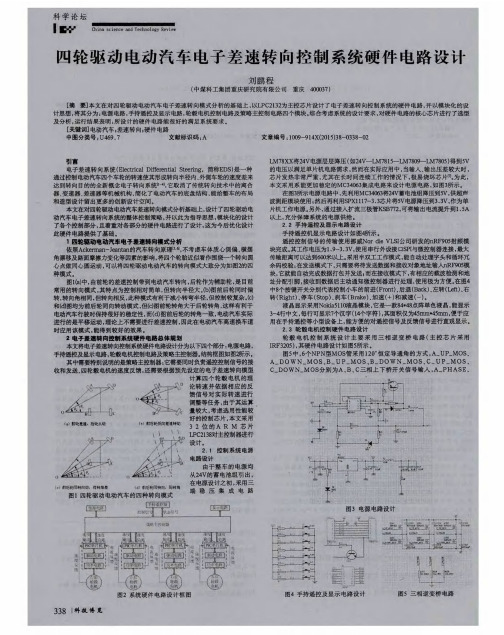 四轮驱动电动汽车电子差速转向控制系统硬件电路设计