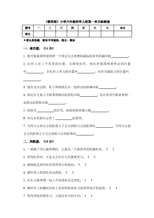 教科版六年级上册科学各单元测试卷(附答案)