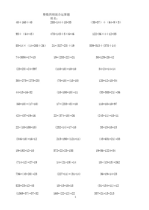 新苏教版四年级四则混合运算练习题