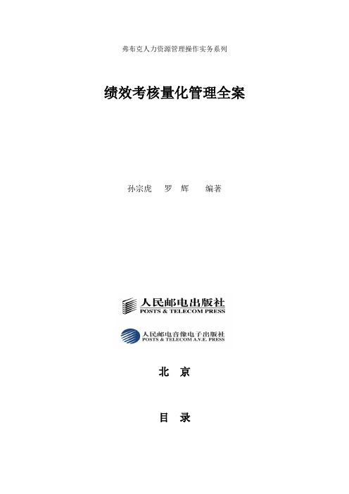 绩效考核量化管理全案--第3章
