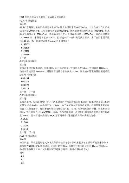2017年给水排水专业案例上午真题及答案解析