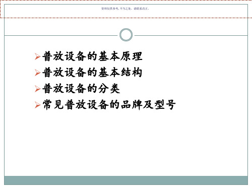 医用普放设备培训课件