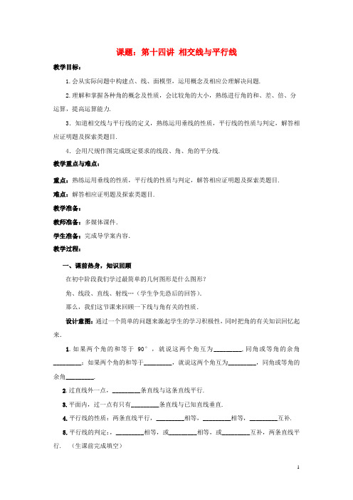 中考数学第14讲线段角相交线与平行线复习教案1新版北师大版