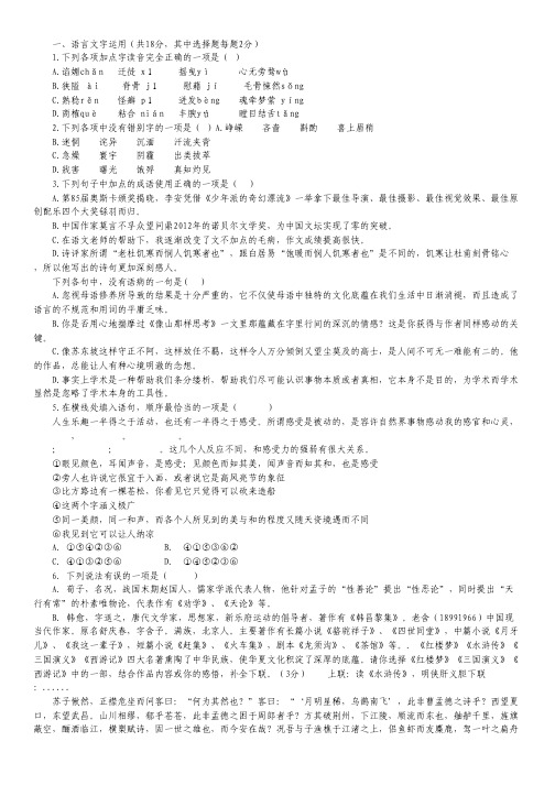 浙江省温州市十校联合体高一上学期期中联考语文试题.pdf