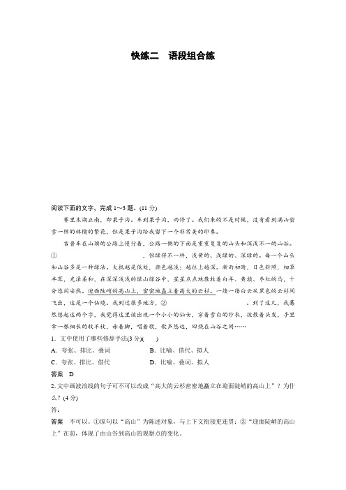2.高考语文限时综合快练二含答案