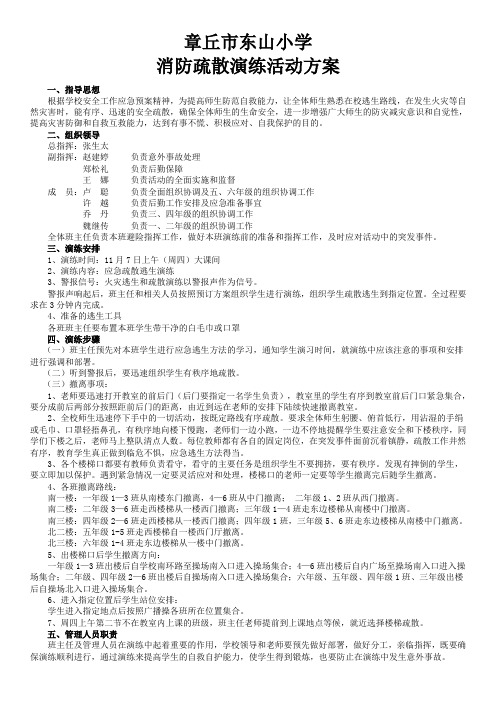 实验小学消防疏散演练活动方案