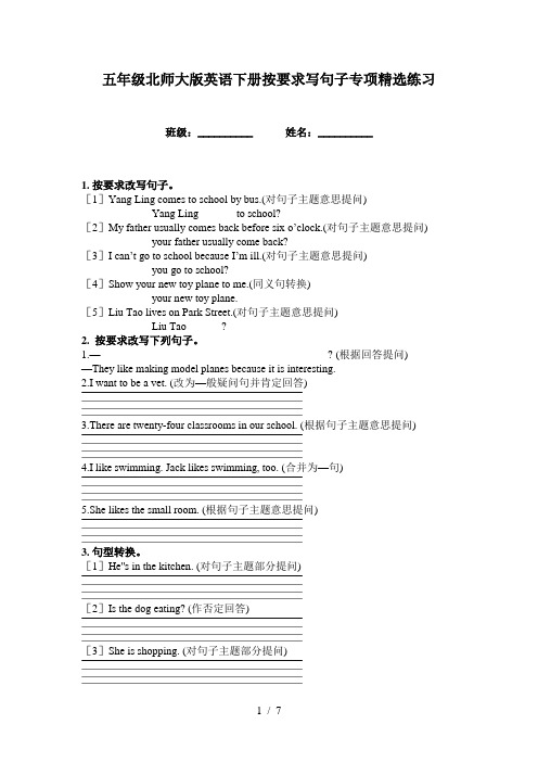 五年级北师大版英语下册按要求写句子专项精选练习