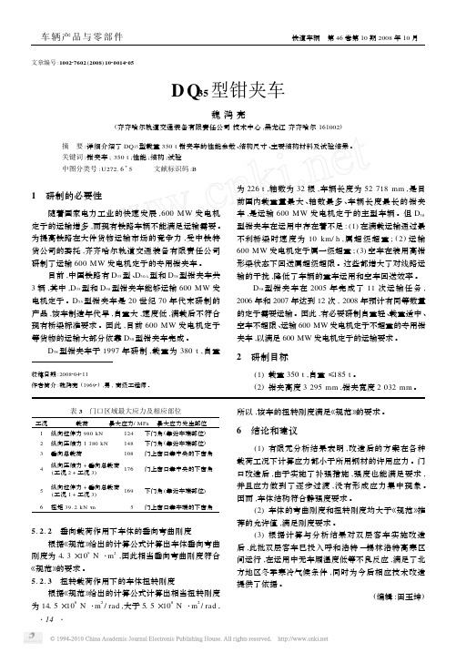 DQ_35_型钳夹车_魏鸿亮
