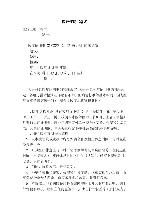医疗证明书格式