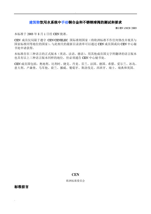EN 13828-中文版